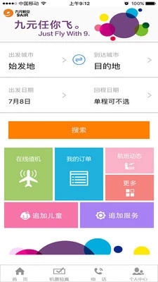 九元航空app截图