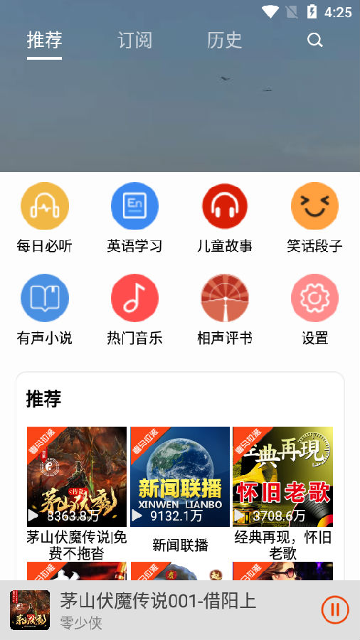 畅听有声app