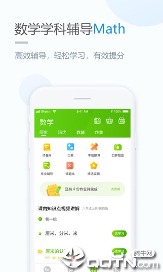 浙教学习小学版app截图