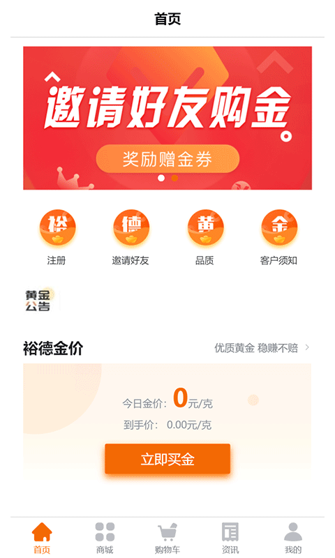 裕德金城app(黄金饰品)截图