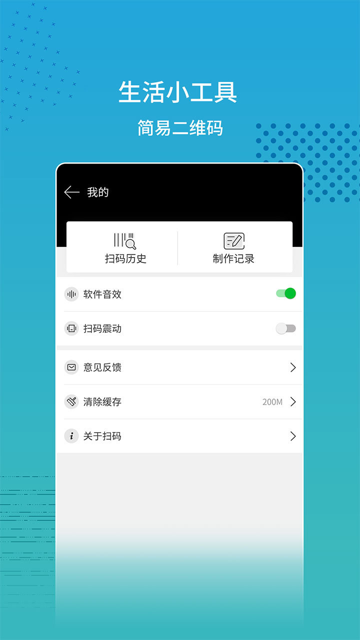 闪电扫码大师截图