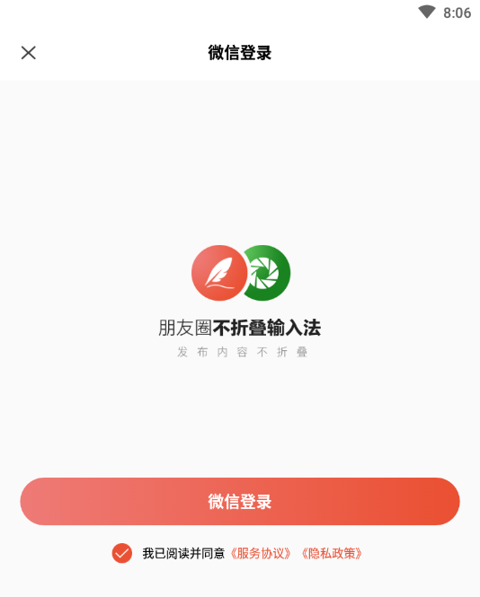 不折叠朋友圈输入法App