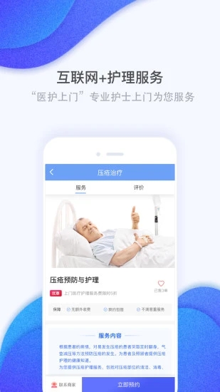 护康相伴app(健康助手)截图