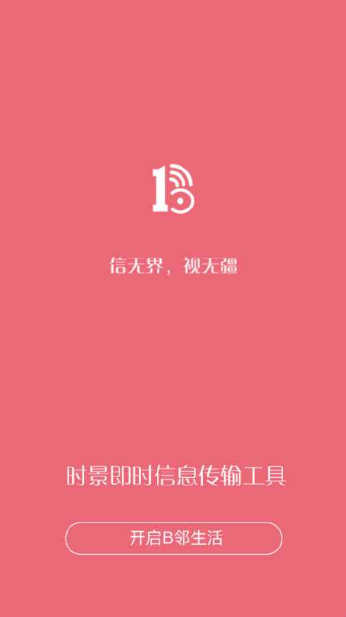 Billion比邻App