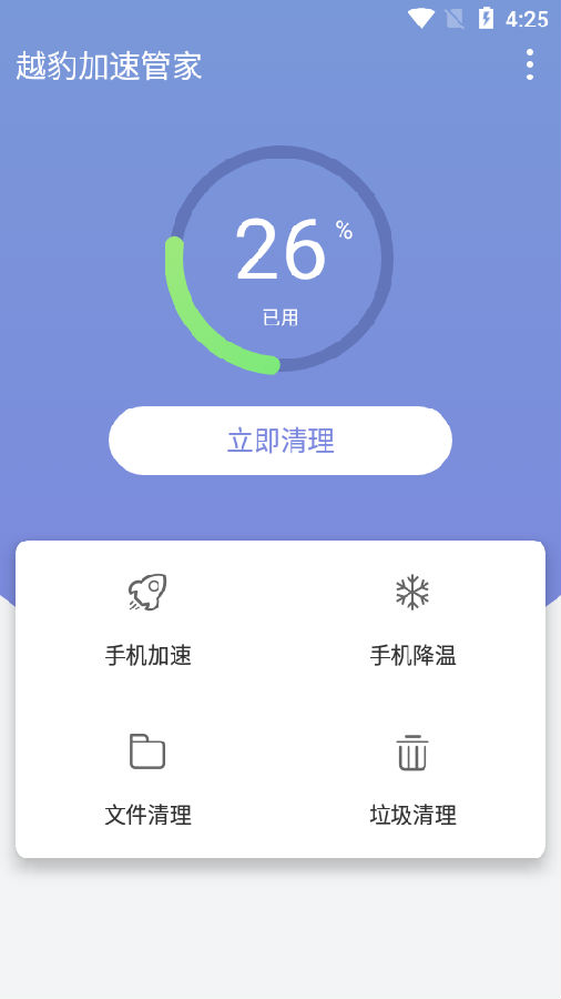 越豹加速管家