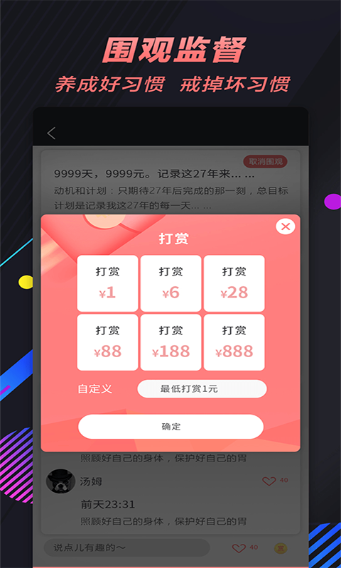 66打卡app截图