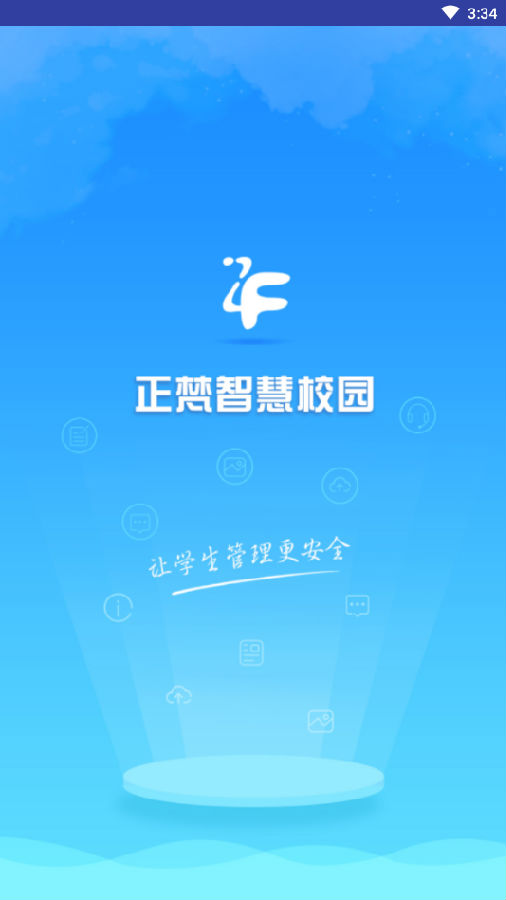 正梵家长版App