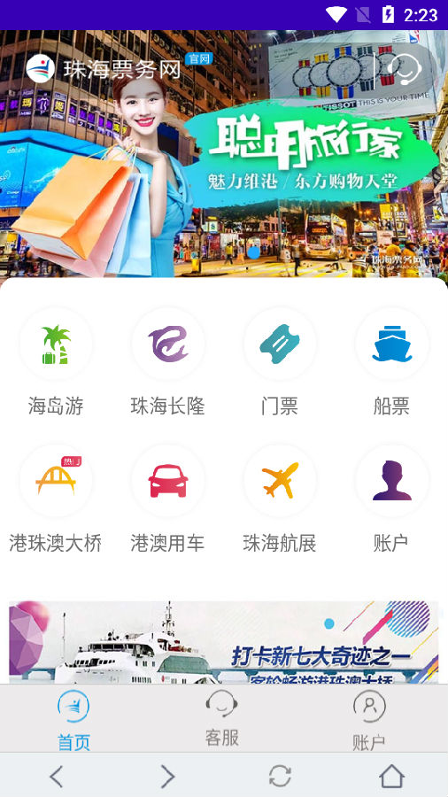 珠海票务网app