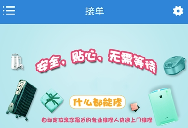 琅报快修工app