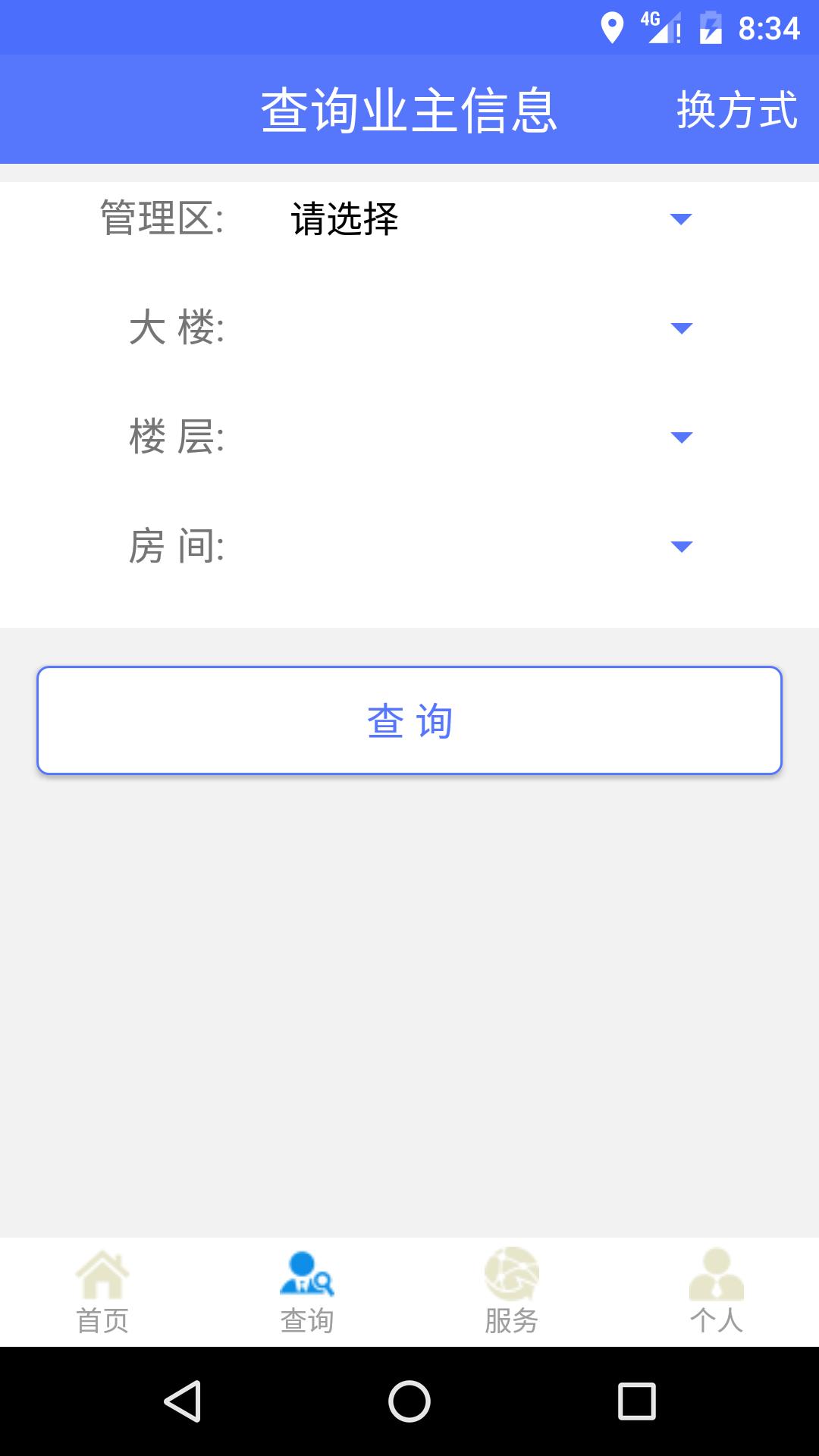 FSD物管管理端App截图