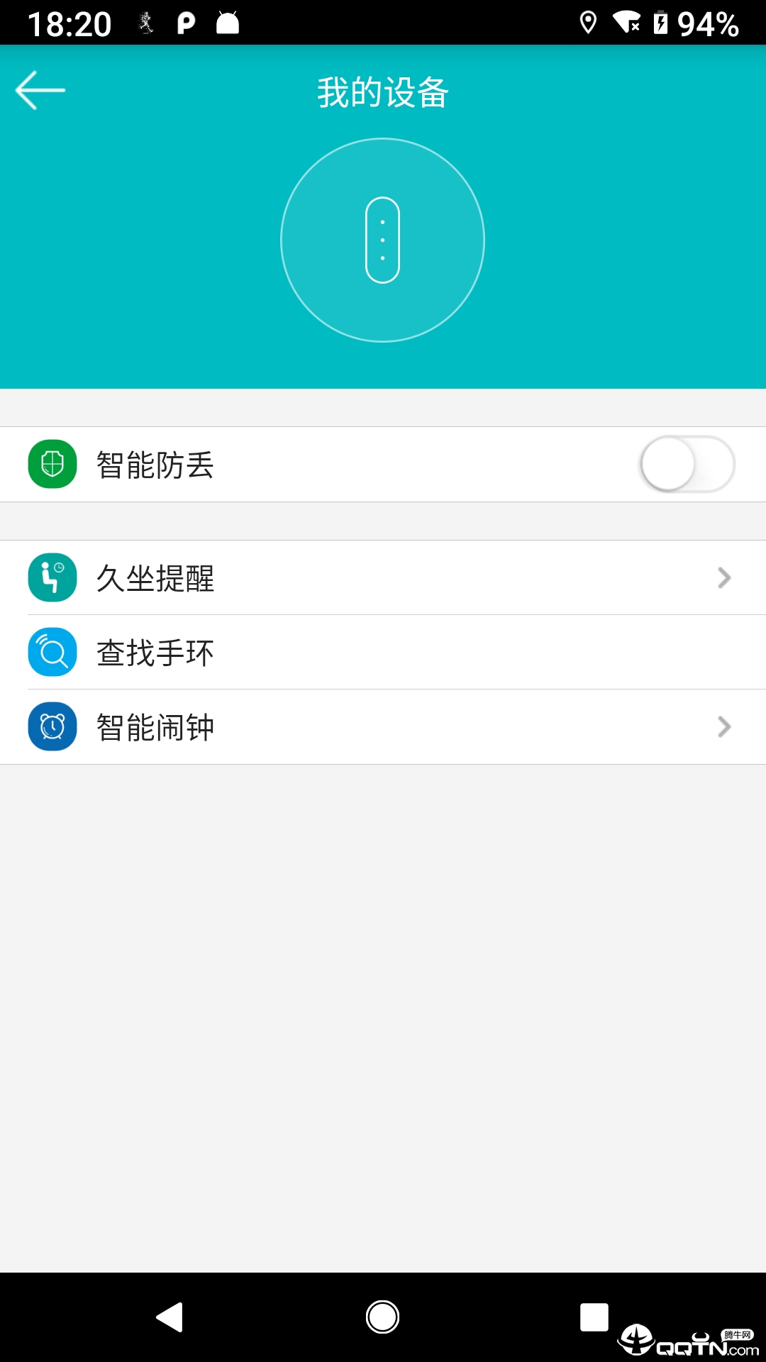 天天手环app下载截图