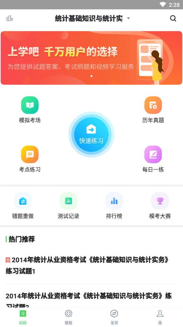 统计师题库app截图