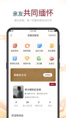 云上思亲app截图