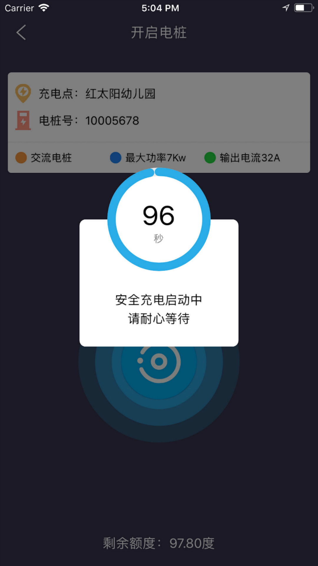 速通充电企业版App截图