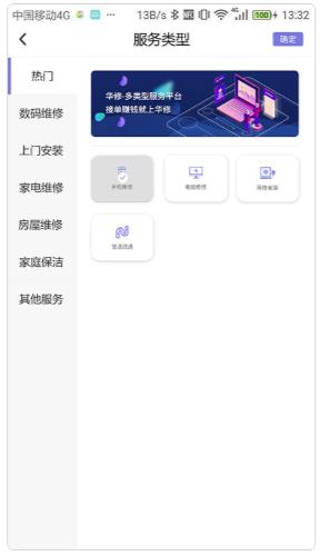 华修师傅app