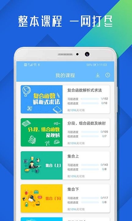 高中数学必修4免费版截图