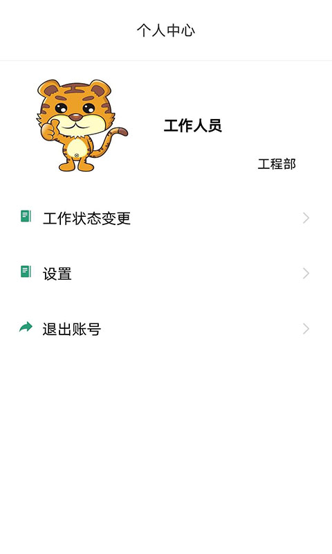 智管通app(酒店管理)截图