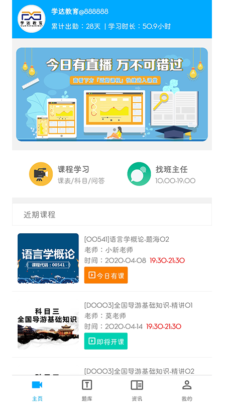 学达教育app截图