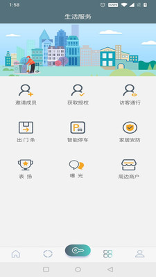 蔺乐家app(智慧社区)