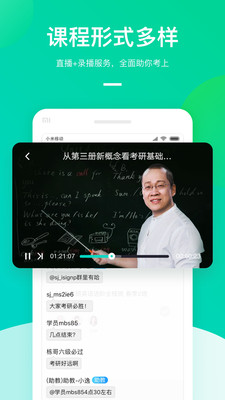 新东方在线app截图