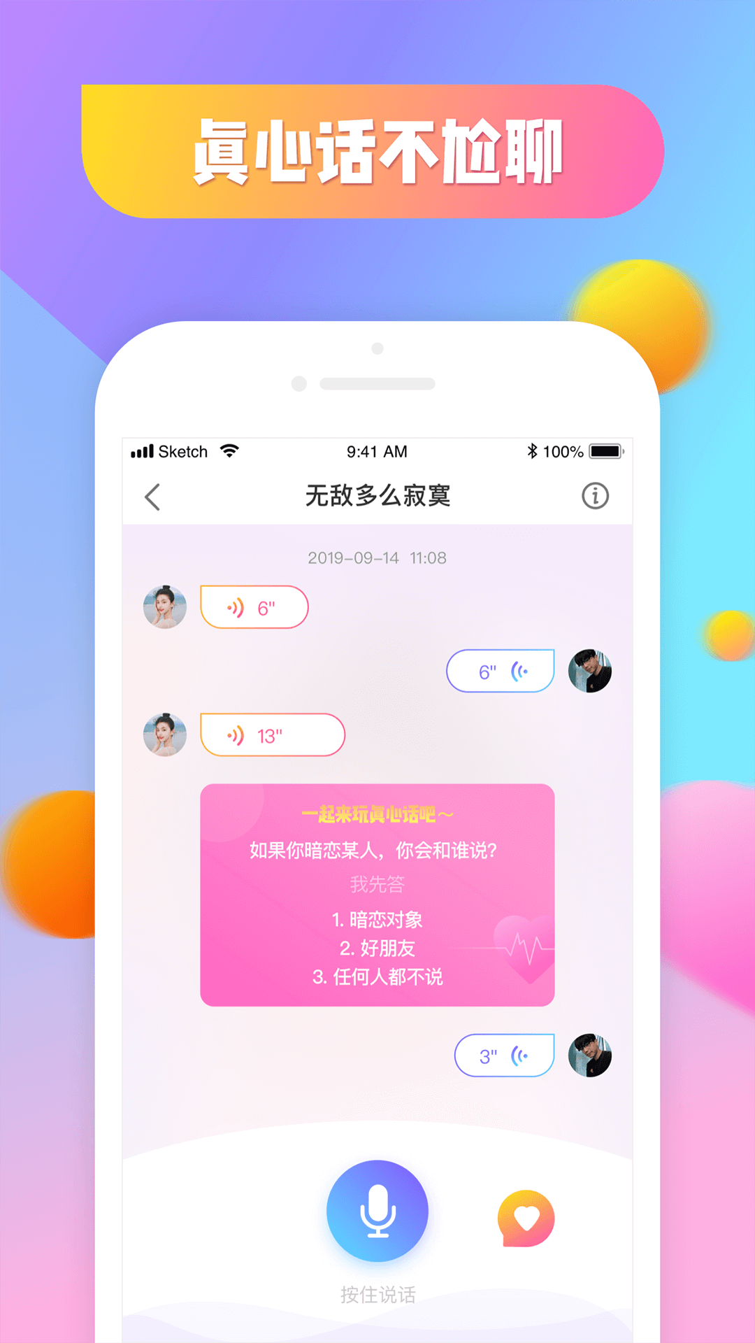 面具社区截图