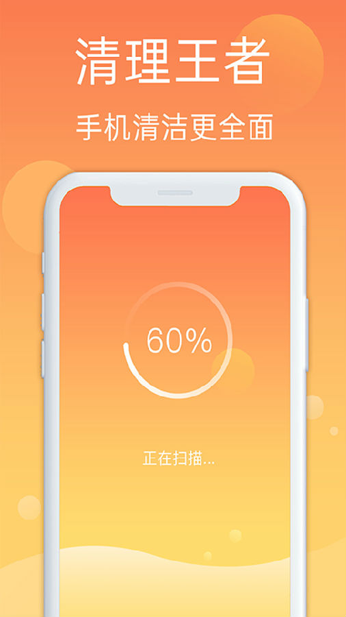 极速清理卫士app