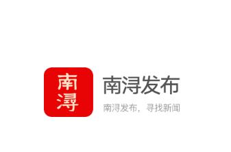 南浔发布app