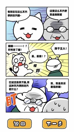 白猫和神秘财宝去广告版截图