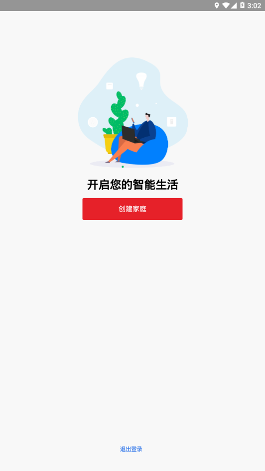 福家智能截图