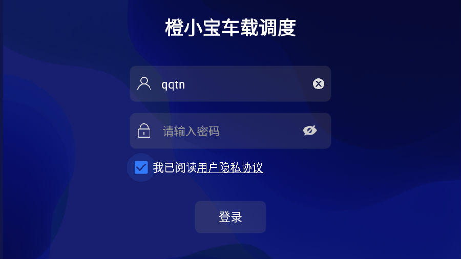 车载调度app