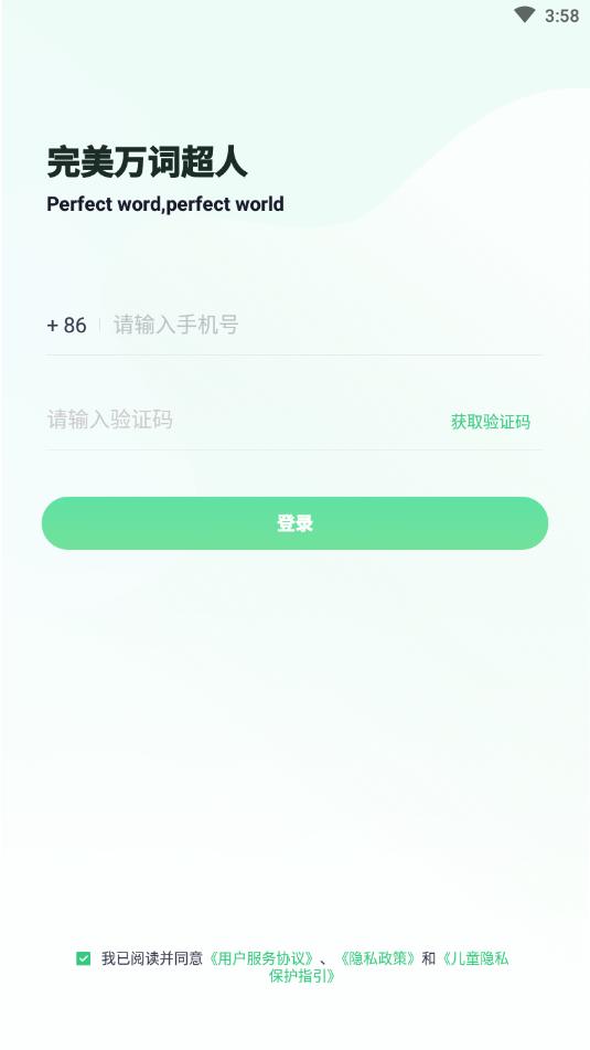 完美万词超人截图