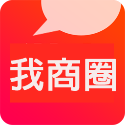 我商圈商家版app