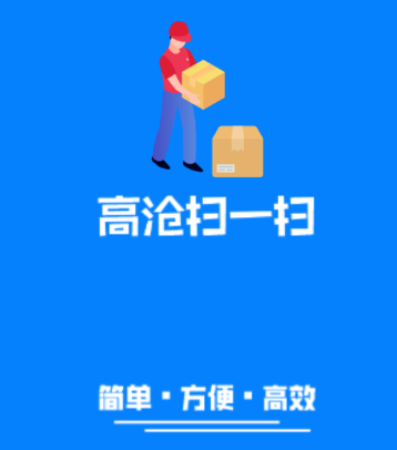 高沧扫一扫app