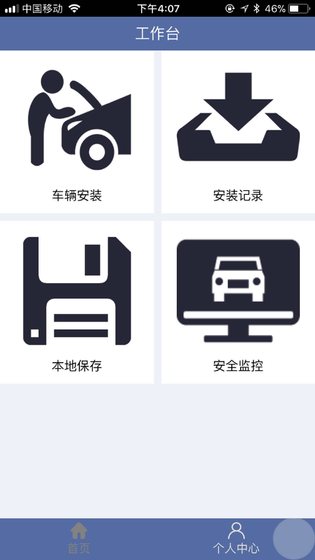 小步车仆app截图