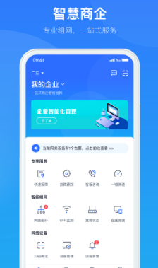 智慧商企app