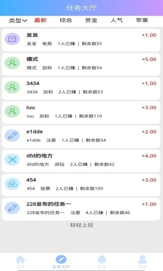 快赚app邀请码截图