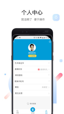 艺证app截图