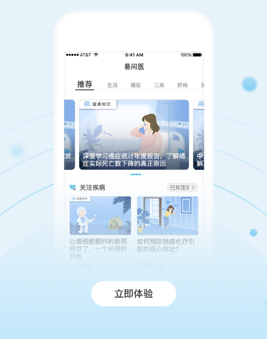 易问医患者端app