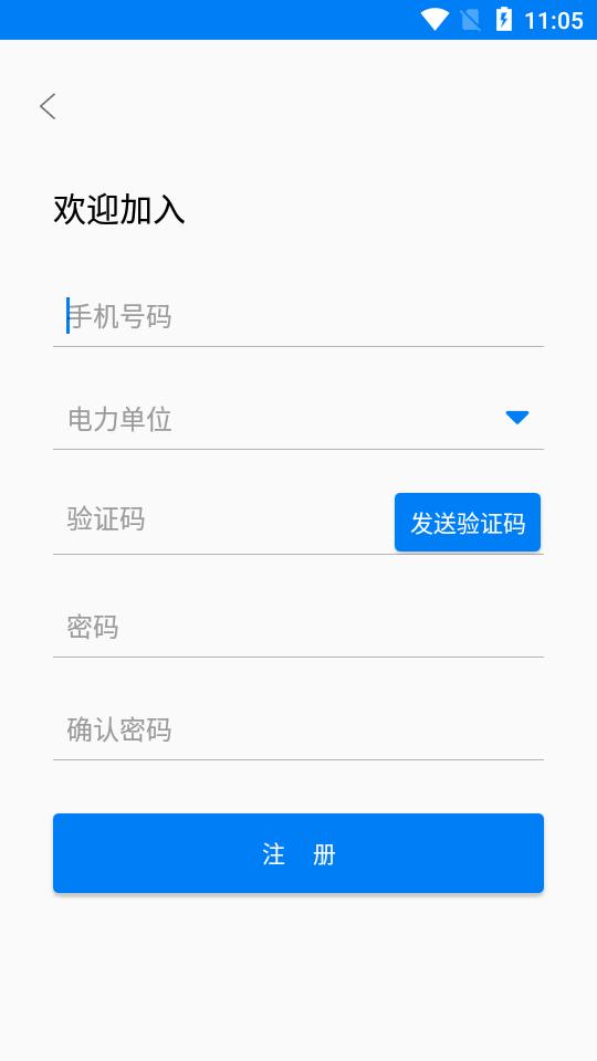 川能水电app截图