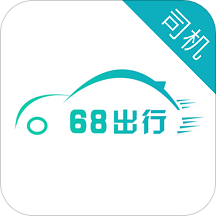 68出行司机端app
