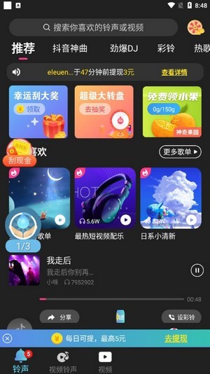 铃声汇极速版截图