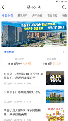 湛江购房网截图