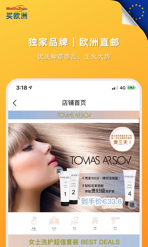 买欧洲app(欧洲海淘)截图