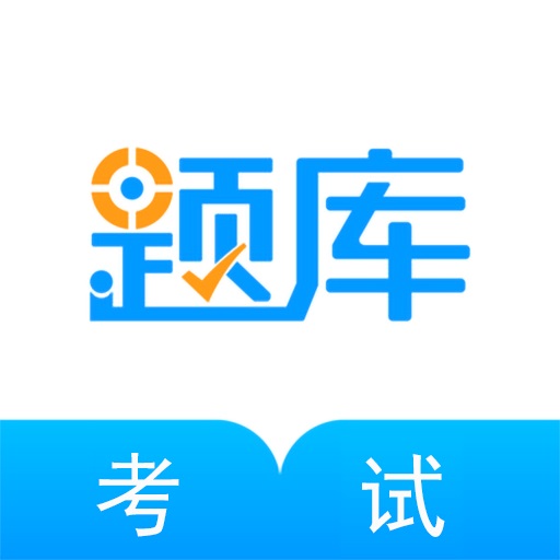 公务员考试题库app