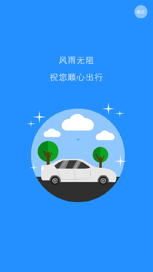 领航出行司机app