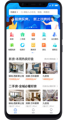 找房邦app(租房购房)