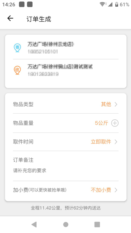 柚递员用户端App截图