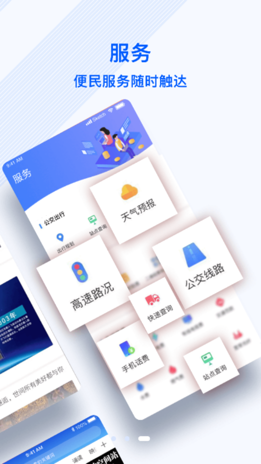 冀云雄州app截图