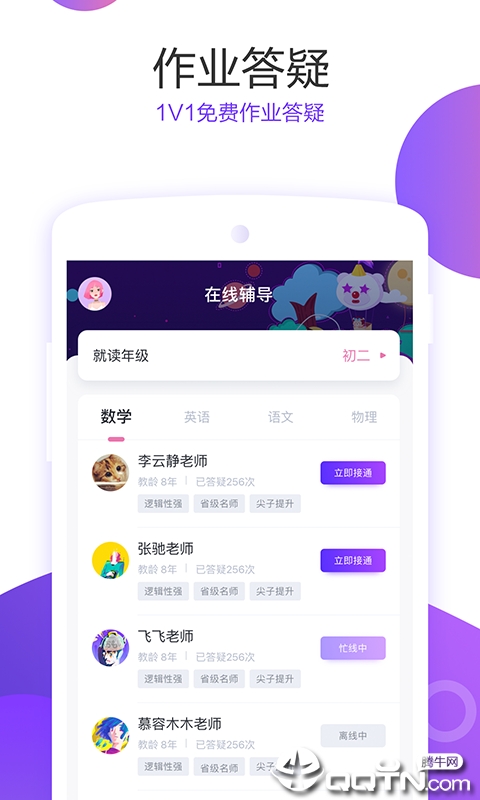 爱特辅导截图