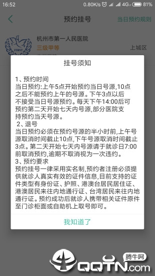 杭州健康通app下载截图